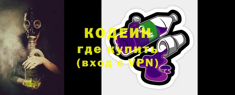 Codein напиток Lean (лин)  Лыткарино 